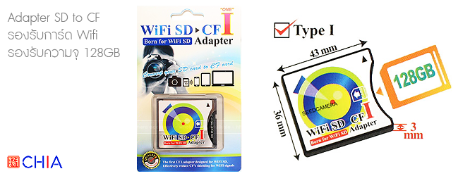 Adapter SD to CF wifi Hatyai ตัวแปลงการ์ด เจีย หาดใหญ่